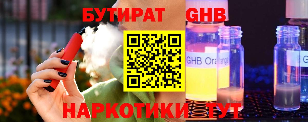 БУТИРАТ бутандиол Семёнов