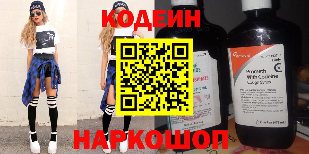 Семёнов  Кодеин Purple Drank  Вход с VPN  Кодеиновый сироп Lean Purple Drank 