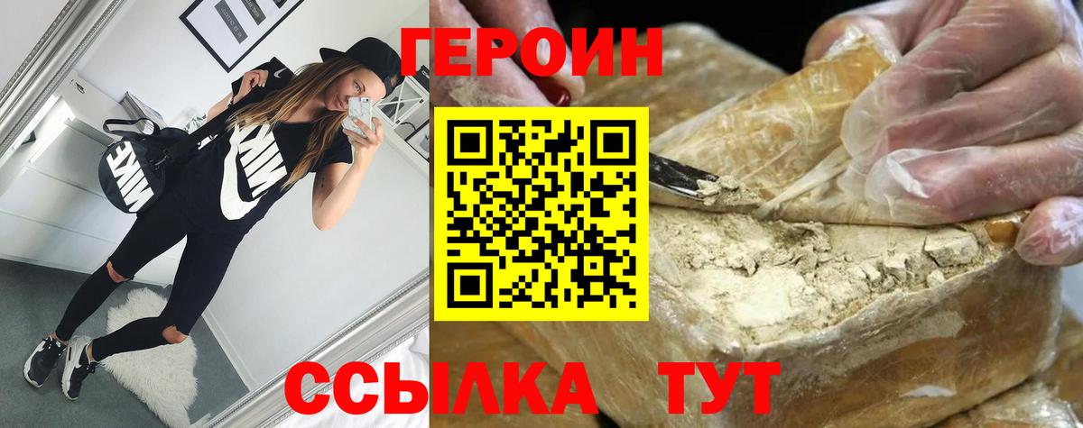 ГЕРОИН герыч Семёнов