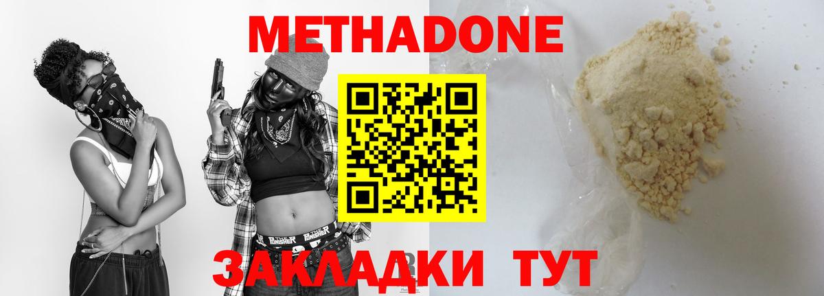 Метадон methadone  Метадон VHQ  Семёнов  Вход с VPN 